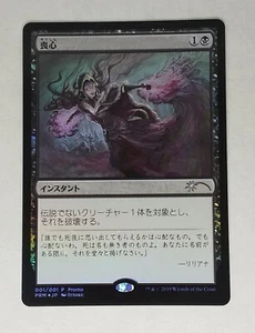 MTG Cast Down FOIL - Japanese Promo Liliana - - Picture 1 of 1