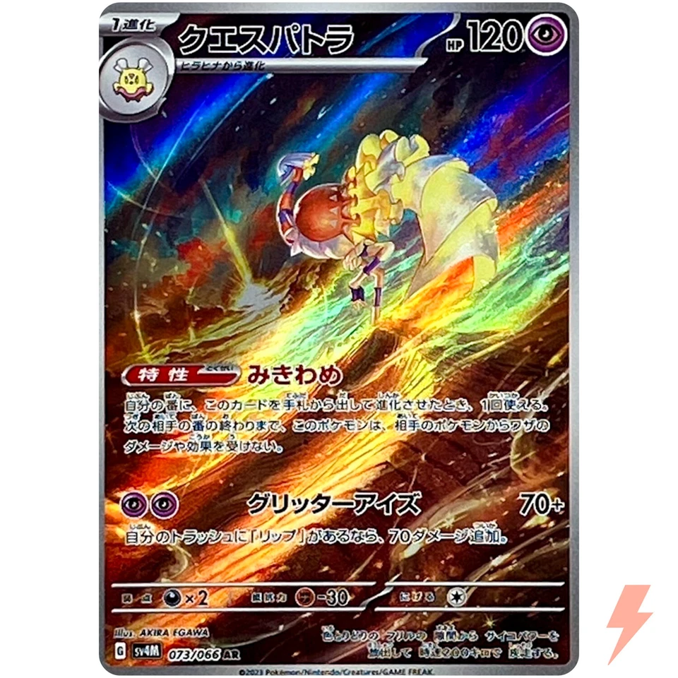 Espathra AR 073/066 SV4M Future Flash - Pokemon Card Japanese Scarlet & Violet - Image 1 of 3