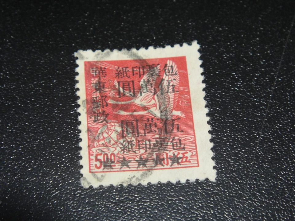 CHINA Liberation 1949 Yang's #ECP10 $50000/$5 Flying Geese Parcel Post VF Used - Image 1 of 1