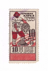 TYPO 1923 Soviet RUSSIA 10 Rub WHITE paper type II 12x12½ Russian Fiscal Revenue - Picture 1 of 2