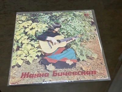 Soviet Vinyl Record - Z.Bichevskaya - Collector and Singer of Russian Folk Song - Image 1 of 4