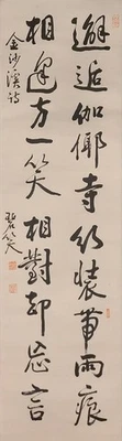 이영민 (벽소 1882-1964) 독립운동가,서예가,시인, 창가/벽소시고저자/문학,역사,서예/1940연대작/가로12.25인치,세로 43.25인치 - Image 1 of 4
