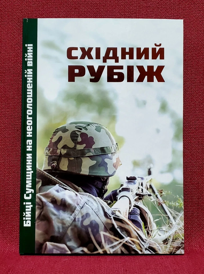 ✅🔥 Ukrainian Army Troops Heroes against Russian War Illustrated Book, 2021 Foto 1 de 4