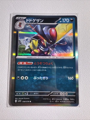 Kingambit 058/078 Sv1s: Scarlet Ex Holo (Japanese) - Image 1 of 2