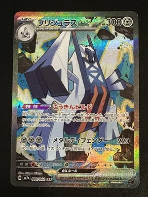 Archaludon EX 088/064 Pokemon Japanese Paradise Dragona SAR US Seller NM - Image 1 of 2