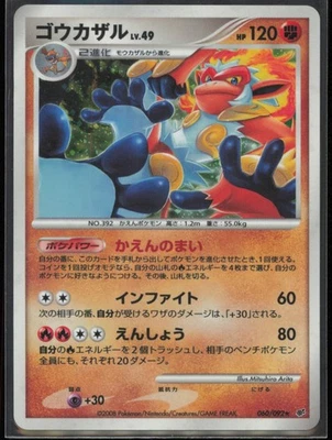 Infernape Holo Rare Intense Fight in the Destroyed Sky 060/092 LP - Image 1 of 2