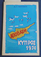 GREEK BOOK CYPRUS APOVASI 1974  ANASTASIOS MOUSKOS ATHENS 1975
