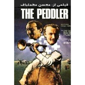 Peddler (Dastforosh) - Picture 1 of 1