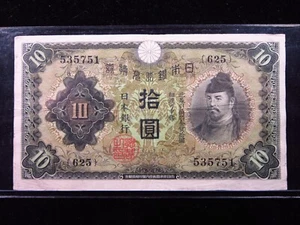 Japan 10 Yen ND 1930 P40 Wake no Kiyomaro Japanese 日本 Banknote Money h5751 - Picture 1 of 3