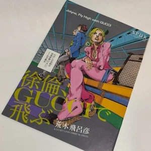 USED JOJO x GUCCI " Jolyne, Fly High with GUCCI " Booklet HIROHIKO ARAKI - Picture 1 of 5