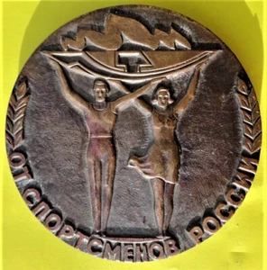 MEDALLA DEPORTIVA ОТ СПОРТСМЕНОВ РОССИИ Ø 50 mm 70gr - Imagen 1 de 5
