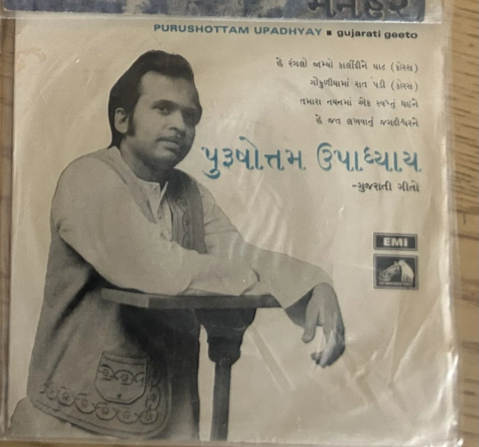 Purushottam Upadhyay – Gujarati Geeto (45-RPM) Bollywood Foto 1 de 1