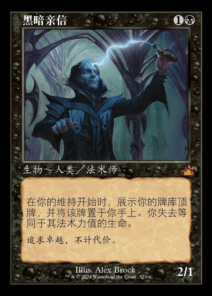 Dark Confidant (ZHS) - Foil Retro Frame RVR - S-Chinese NM MTG - Image 1 of 1
