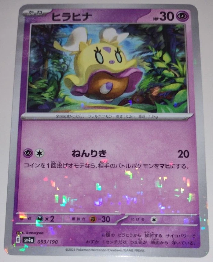 Pokemon Japanese Shiny Treasure ex sv4a Flittle Reverse Holo 093/190 NM! - Image 1 of 1