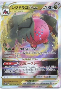 Regidrago VSTAR Triple Rare S12: Paradigm Trigger 077/098 NM - Picture 1 of 2