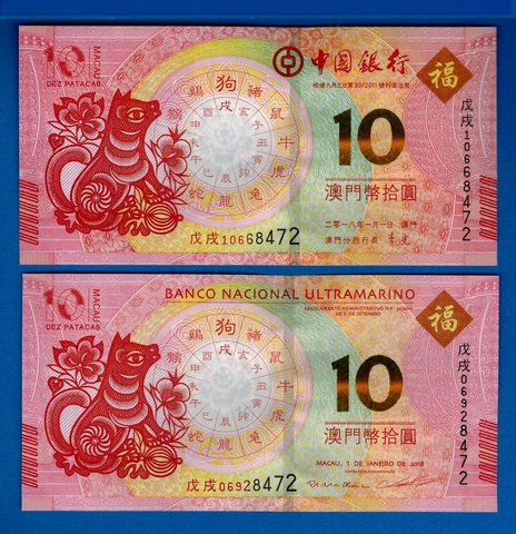 Macau 10 Patacas Dog Zodiac Year 2018 Uncirculated Banknote Set # 1 Cover