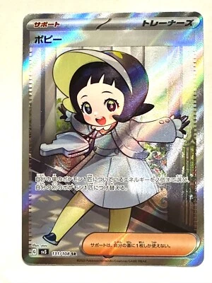 Pokemon Card Poppy SR 131/108 sv3 Ruler of the Black Flame HOLO MINT Japan - Image 1 of 4