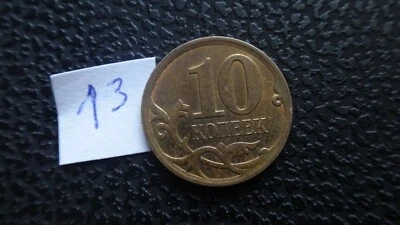 Russia 10 kopeks coin 2010 SP year (13) - Image 1 of 2