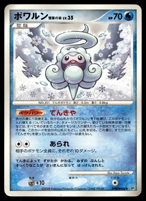 Castform Snowy Form  DP5: Cry from the Mysterious - Image 1 of 2