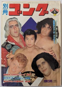 別冊Gong May 1978 Japan Pro Wrestling Magazine - Bild 1 von 24
