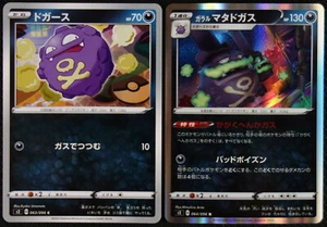 JAPANESE Pokemon Cards Koffing 063 Galarian Weezing 064/096 S2 Rebellion Crash - Bild 1 von 1