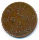China Empire General Issue Copper 10 Cash CD1906 VF KM#10.2