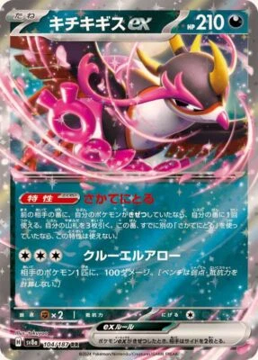 Fezandipiti ex RR 104/187 Terastal Festival Pokemon Card Japanese [Near Mint] - Image 1 of 3