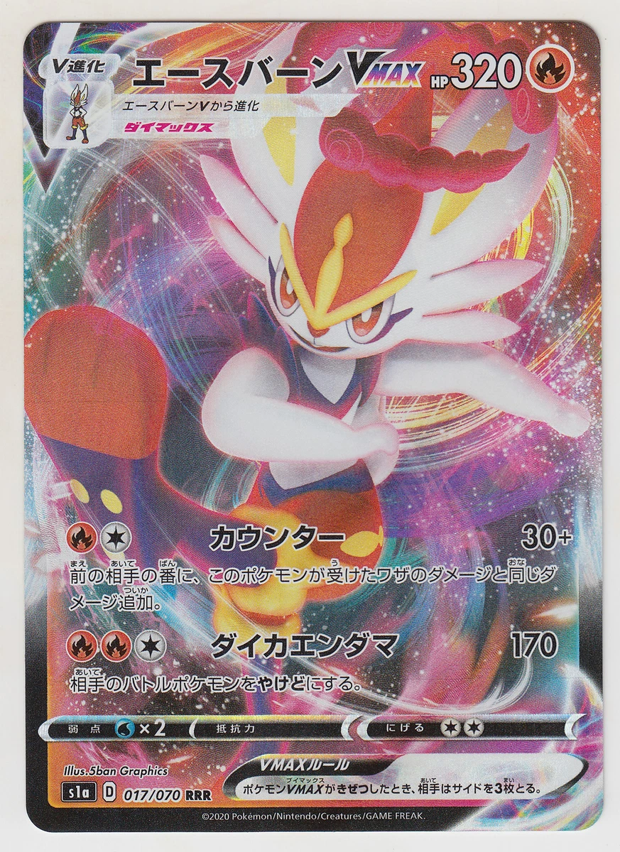 Pokemon Card SWSH Booster VMAX Rising Cinderace VMAX 017/070 RRR