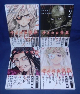 World of Psycho Vol. 1-4, Hajime Inoryu, Young Magazine KC, JAPANESE, Manga, VG - Picture 1 of 6