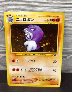 Vintage Poliwrath No. 062 Holo Rare Japanese Crossing the Ruins Pokémon Card - Picture 1 of 3