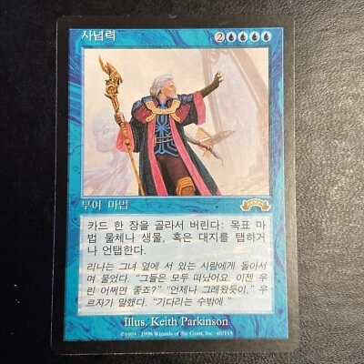 Mind Over Matter Korean Vintage MTG Reserved List NM Near Mint - Image 1 of 2