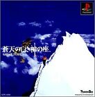 [Ps1][Used]The Seat Of The White God Of The Blue Sky Great Peak From Japan/Re