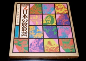 MATA NIHON NO HOROGEI 5LP-BOX Japan Underground Performing Arts Shoichi Ozawa - Picture 1 of 2