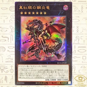 Red-Eyes Flare Metal Dragon TRUE RC04-JP039 Japanese YuGiOh - NM - Picture 1 of 4