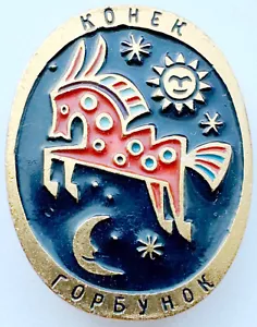 USSR SOVIET PIN BADGE. THE LITTLE HUMPBACKED HORSE. FAIRY TALE BY YERSHOV - Picture 1 of 5