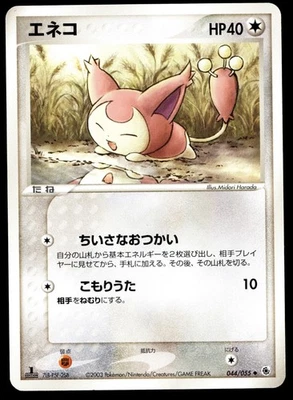 Japanese Pokemon Skitty 044/055 Expansion Pack LIGHT PLAY - 4  - Image 1 of 2