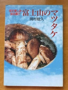 Matsutake Mushrooms On Mt. Fuji: The Joy Of Searching And Picking - Picture 1 of 8