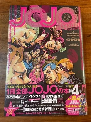 Jojo Magazine 2024 Winter Supplement from japan - Image 1 of 4