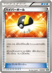 Pokemon Card Japanese Ultra Ball 010/018 BKB MINT Regular - Picture 1 of 3