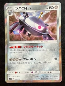 Pokémon Japonés Magnezone Holo - Ultra Brillante GX sm8b - 080/150 - Imagen 1 de 2