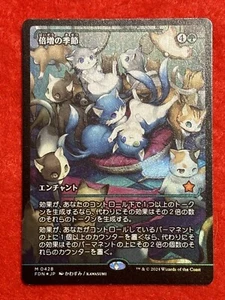 MTG Doubling Season Foil  (Showcase)  428 Foundations  Japanese - Picture 1 of 12