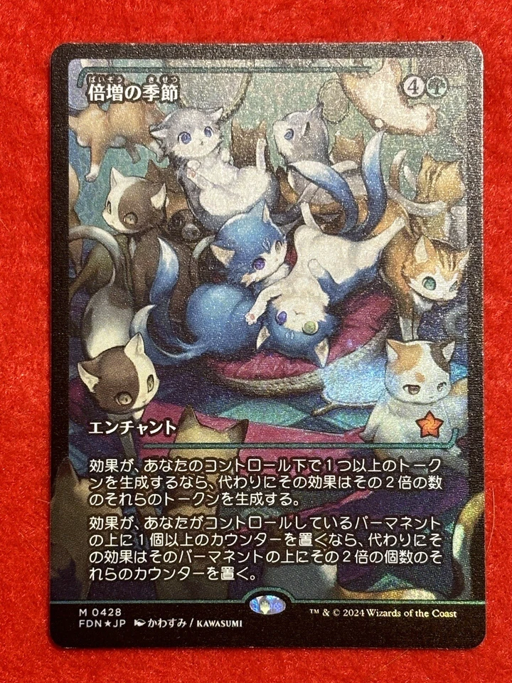 MTG Doubling Season Foil  (Showcase)  428 Foundations  Japanese - Image 1 of 4