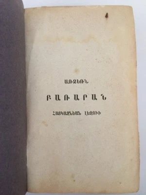 1865 ARMENIAN Haykazyan/ Haigazian Dictionary; Առձեռն Բառարան Հայկազնեան Լեզուի - Image 1 of 4