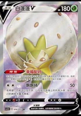 Pokemon S-Chinese Card Sword&Shield CS1.5C-074 SR Eldegoss V Holo Mint New - Image 1 of 2