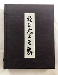 A Hundred Pictures of Daiku at Work Hardcover Loporello Book in Slipcase - Picture 1 of 10