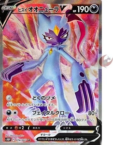 Tarjeta Pokemon s10P 074/067 Hisuian Sneasler SR Espada Escudo Espacio - Imagen 1 de 2