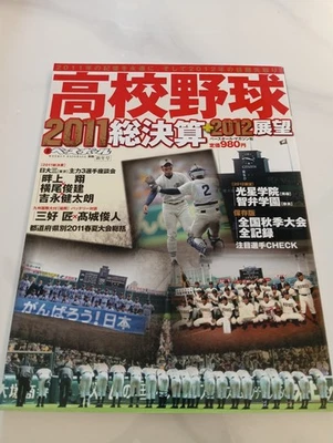 SHOHEI OHTANI SHINTARO FUJINAMI HIGH SCHOOL  Baseball MAGAZINE 2011 ,  RARE ! - Image 1 of 4