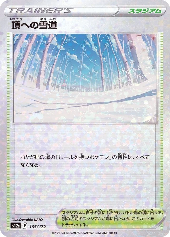 Pokemon Card Path to the Peak - 165/172 s12a Vstar Universe Japanese [REVERSE HO - Image 1 of 1