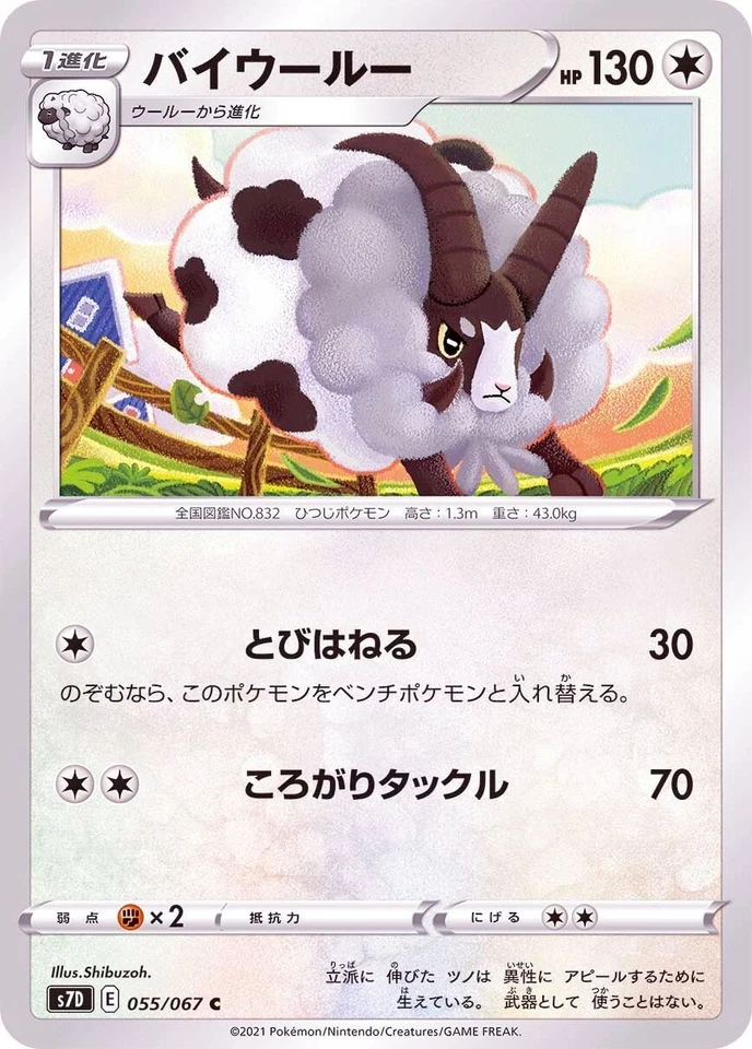 Dubwool 055/067 S7D Skyscraping Perfection Pokemon TCG Japanese Card - Image 1 of 1