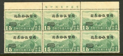 China 1946 Airmail Issue $53/15¢ Unwatermarked Block Scott #C49 MNH U303 - Image 1 of 2